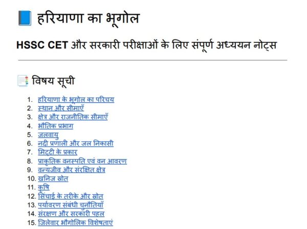 (Hindi) Haryana Geography Notes - HSSC CET 2025