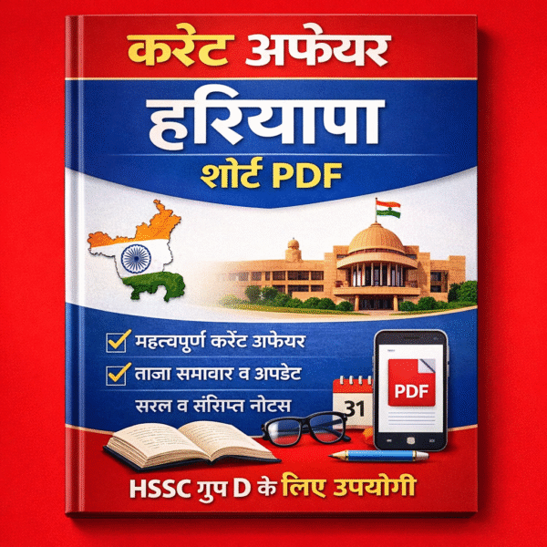 (Hindi) Current Affair for HSSC Group D Short