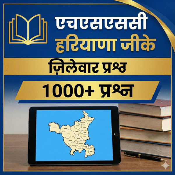 HSSC Group D Haryana GK District Wise (Hindi)