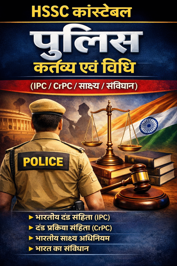 (Hindi) HSSC Constable POLICE DUTIES & LAW (IPC / CrPC / Evidence / Constitution)